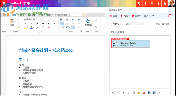 Outlook<a href=/s/youjiankehuduan/ target=_blank class=infotextkey>邮件客户端</a>2017 微软官方版