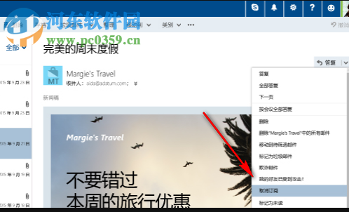 Outlook邮件客户端2017 微软官方版