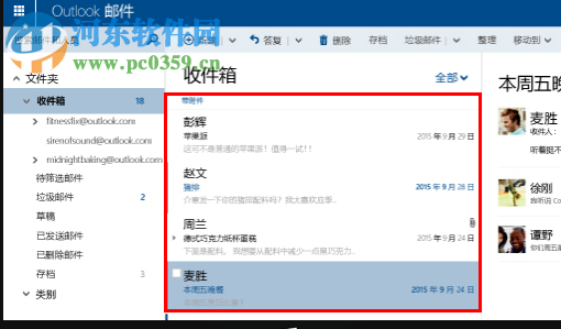 Outlook邮件客户端2017 微软官方版