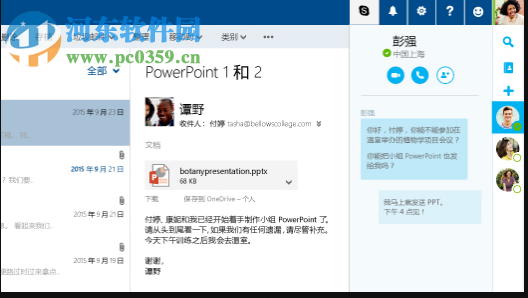 Outlook邮件客户端2017 微软官方版