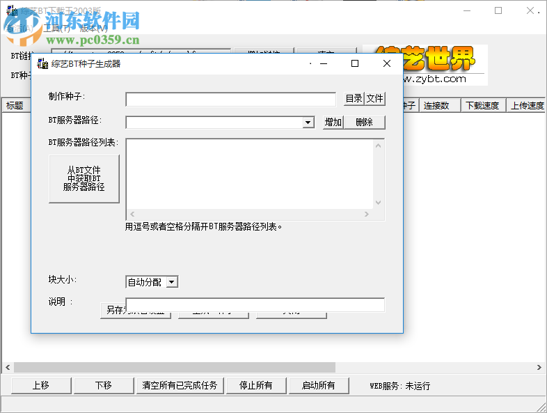 综艺BT下载王2017 最新绿色版