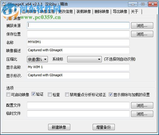 gimagex(win7安装盘制作软件) 2.2.0 汉化绿色版(32位/64位)