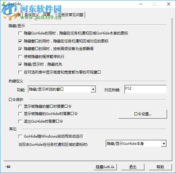 gohide下载(任务栏程序一键隐藏) 4.3 绿色版