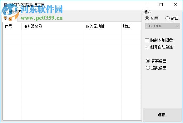 MSTSC远程连接工具(支持win7/win10)
