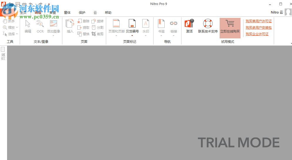 Nitro PDF Pro 9下载(32位/64位) 9.0.2.38 汉化绿色版