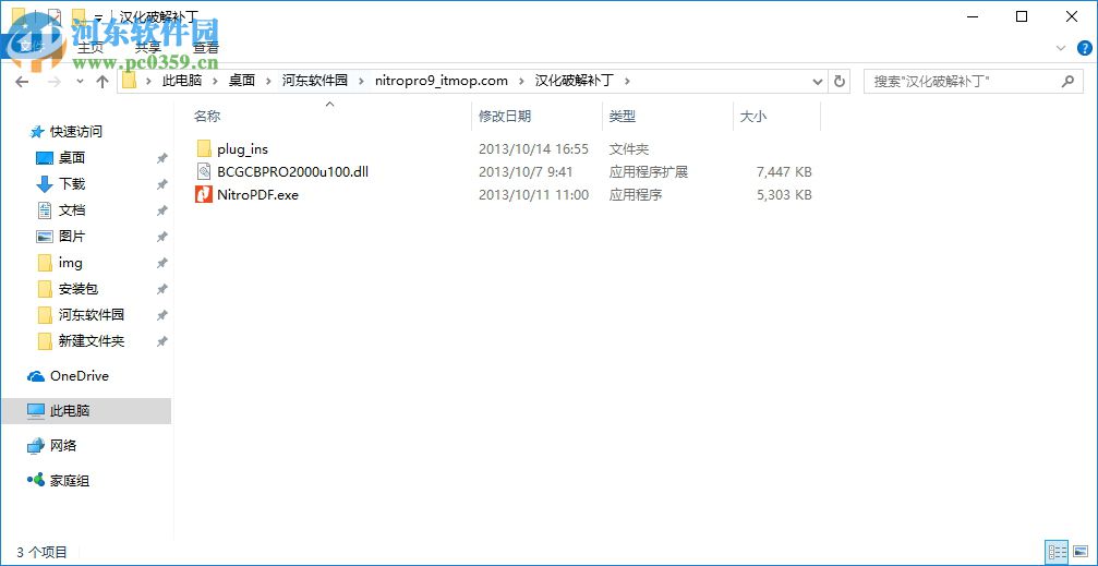 Nitro PDF Pro 9下载(32位/64位) 9.0.2.38 汉化绿色版