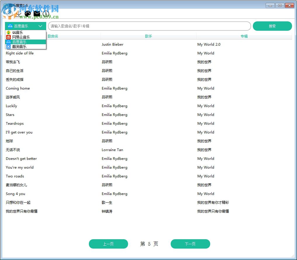 音乐搜索下载器 1.7 绿色版