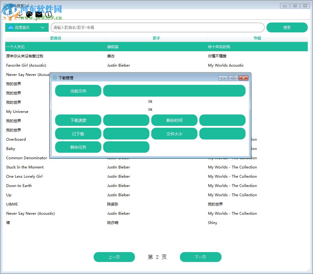 音乐搜索下载器 1.7 绿色版