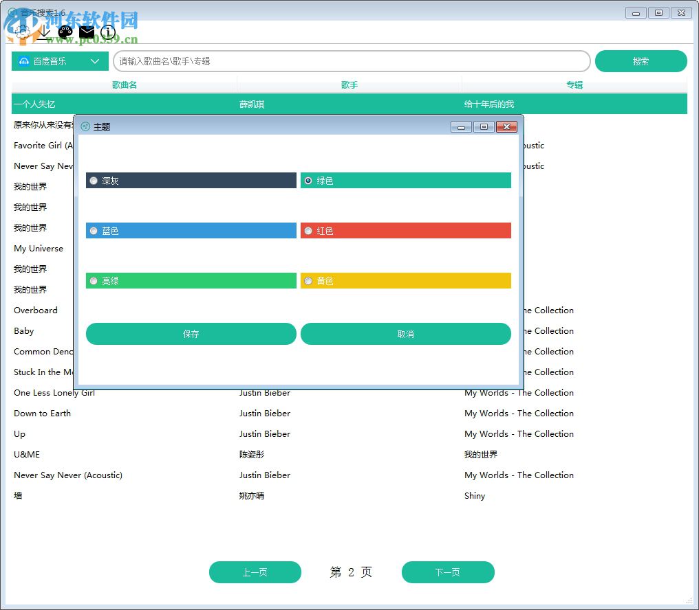 音乐搜索下载器 1.7 绿色版