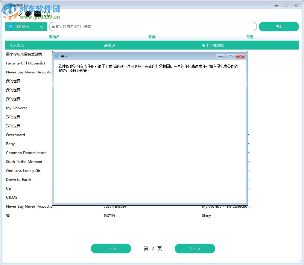 音乐搜索下载器 1.7 绿色版