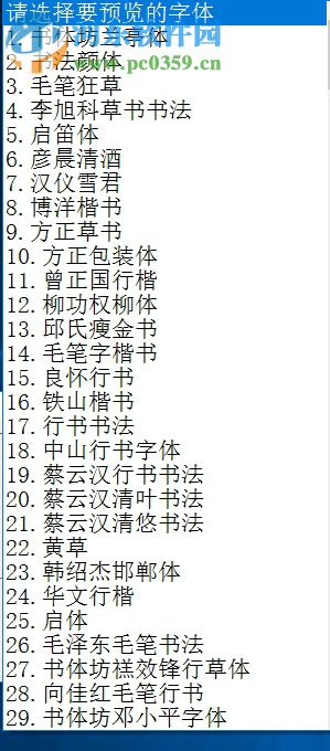 字体快速预览工具 1.0.0.0 绿色版
