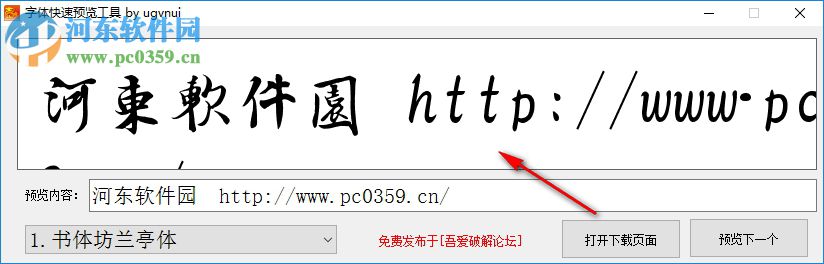 字体快速预览工具 1.0.0.0 绿色版