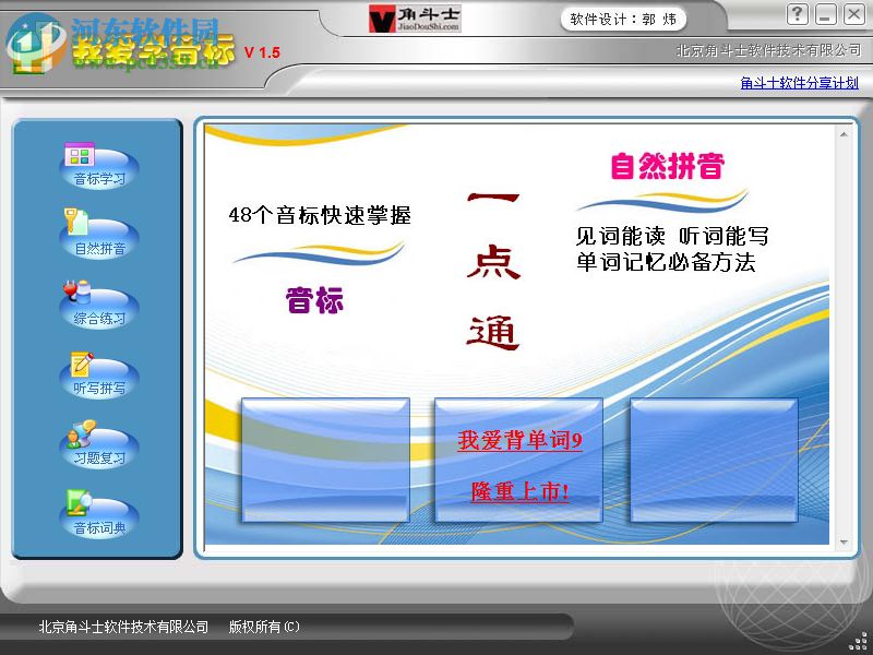 我爱学音标角斗士下载 1.52 最新免费版