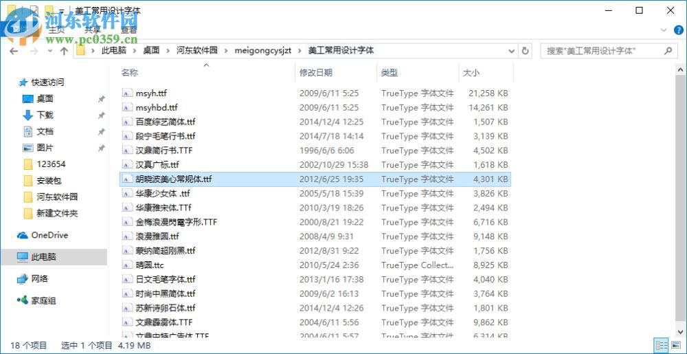 美工常用设计字体打包18款 免费版