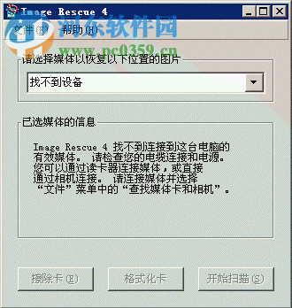 雷克沙Image Rescue SD卡数据恢复软件 4.0 中文免费版