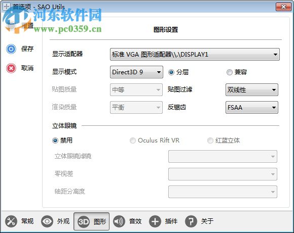 sao utils最新版下载 1.6 官方版