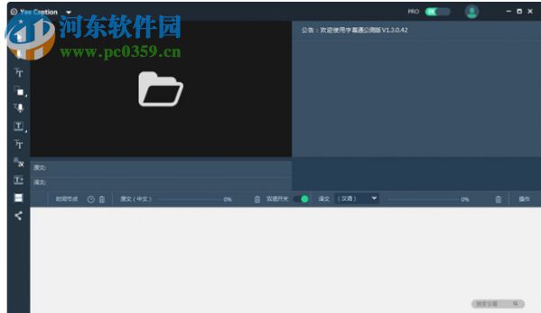 字幕通Yee Caption 2.0.0.05 官方版