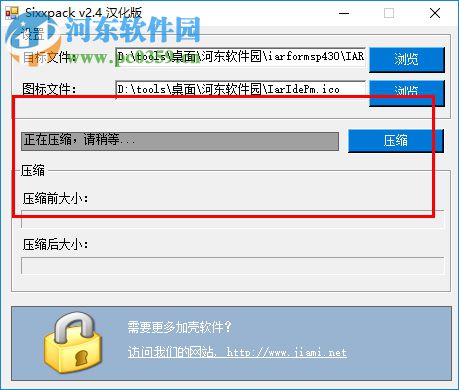 Sixxpack(EXE 文件加密压缩工具) 2.4 汉化版