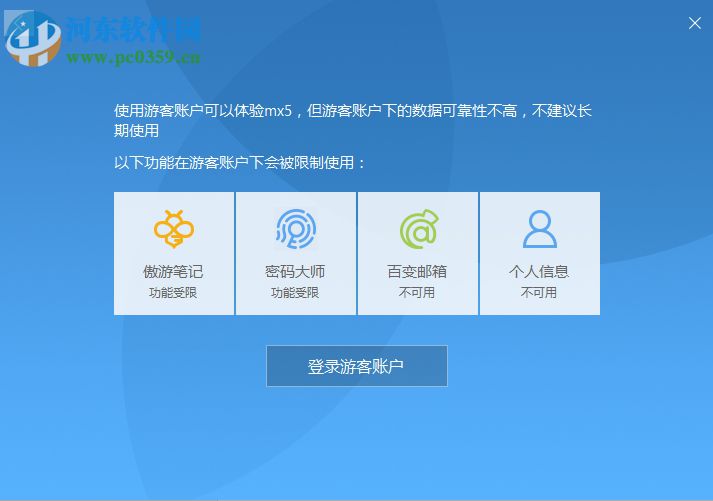 傲游密码大师 5.0.4.3000 官方版