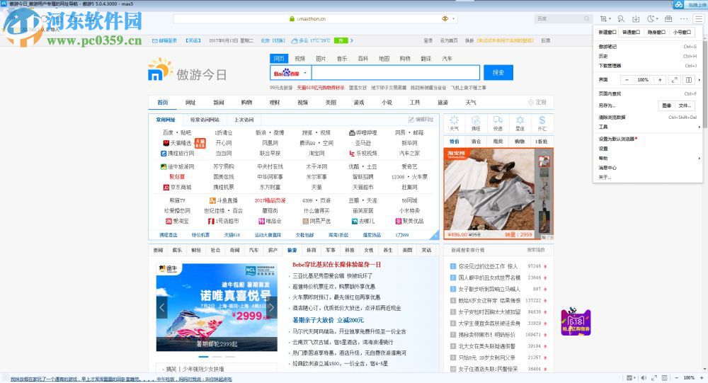 傲游密码大师 5.0.4.3000 官方版