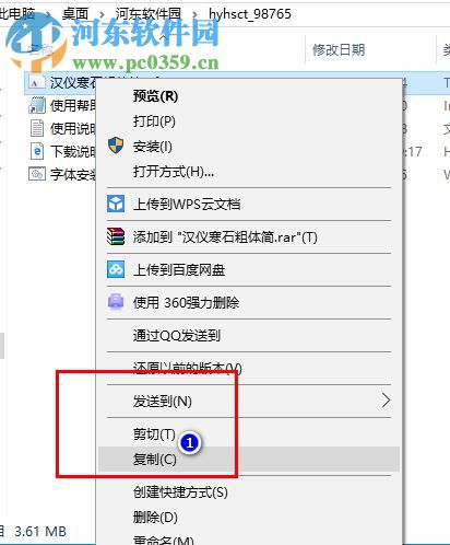 汉仪寒石粗体简字体 免费版