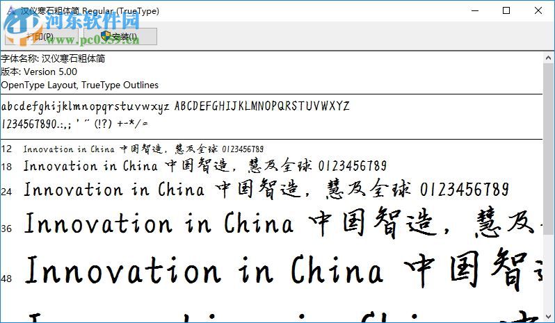 汉仪寒石粗体简字体 免费版