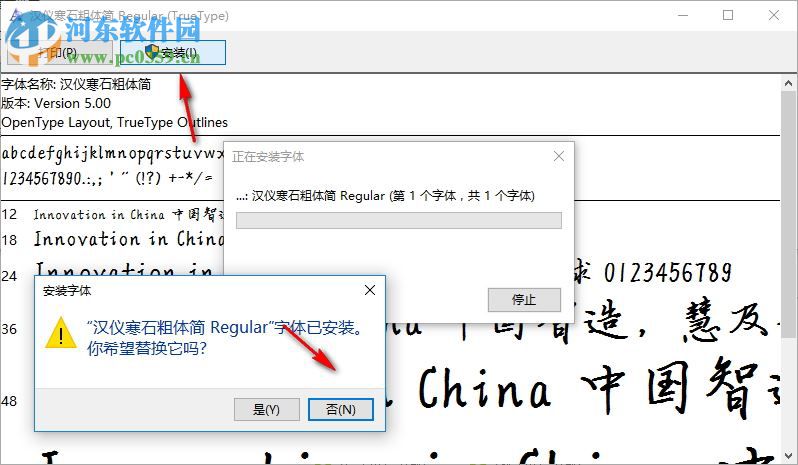 汉仪寒石粗体简字体 免费版