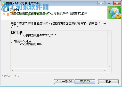 MTV分享精灵2016下载 1.6.1 官方免费版