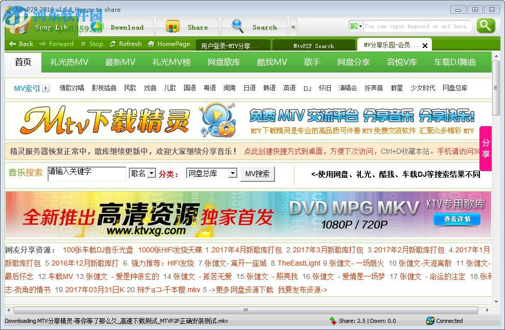 MTV分享精灵2016下载 1.6.1 官方免费版