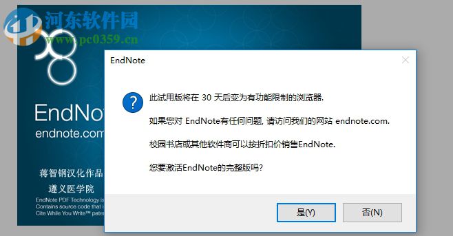 endnote x8中文补丁包 免费版