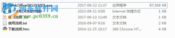 深刻office(thinkoffice) 1.0.0.2 官方版