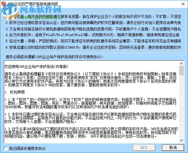 365企业知产保护系统下载 2.4.0.7 官方版
