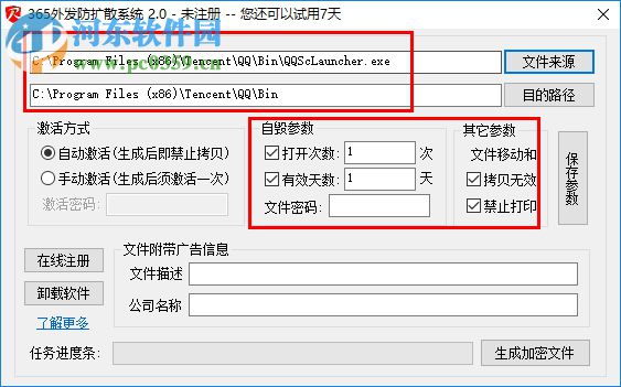 365文档外发防扩散系统 2.0.0.1 免费版