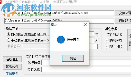 365文档外发防扩散系统 2.0.0.1 免费版