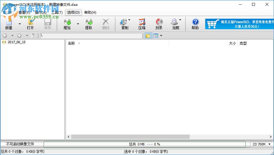 poweriso下载(注册码) 7.0 最新版