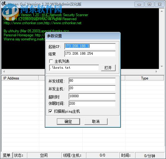 hscan(网络安全检测软件) 1.20 绿色中文版