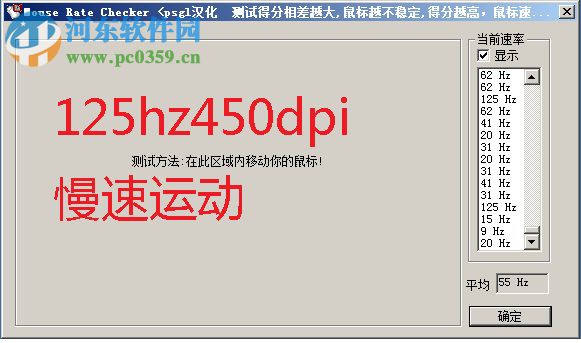 mouse rate checker中文版(鼠标接口传输率检测工具) 下载 1.1 免费版