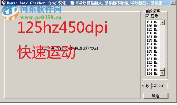 mouse rate checker中文版(鼠标接口传输率检测工具) 下载 1.1 免费版