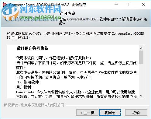 ConverseEarth三维GIS软件平台 2.2 官方版