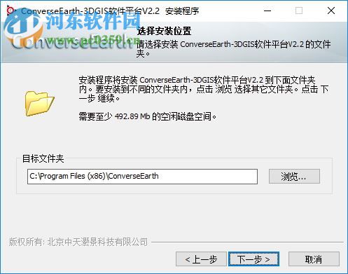 ConverseEarth三维GIS软件平台 2.2 官方版