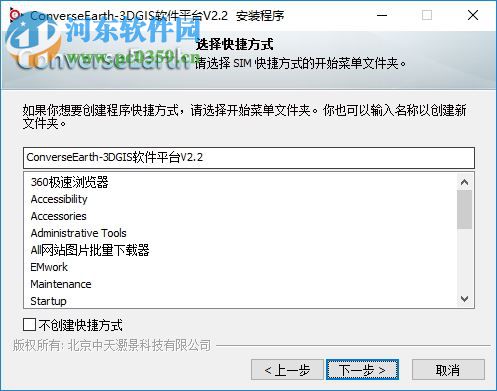 ConverseEarth三维GIS软件平台 2.2 官方版