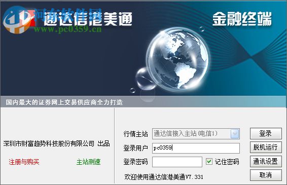 通达信港美通 7.42 官方版