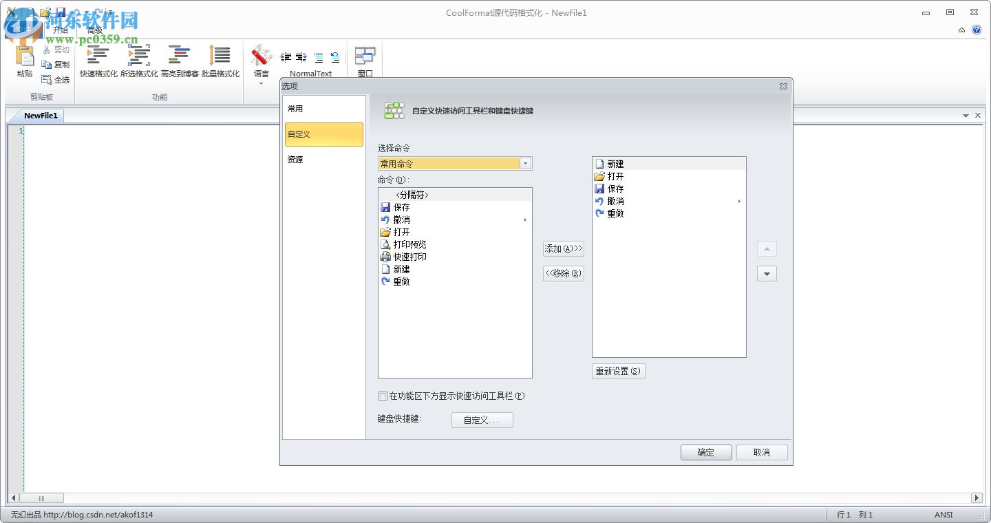 coolformat源代码格式化工具 3.4 绿色版