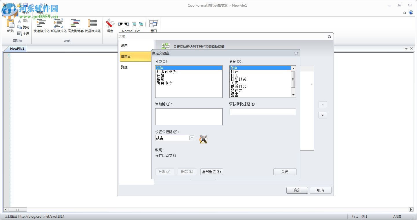 coolformat源代码格式化工具 3.4 绿色版