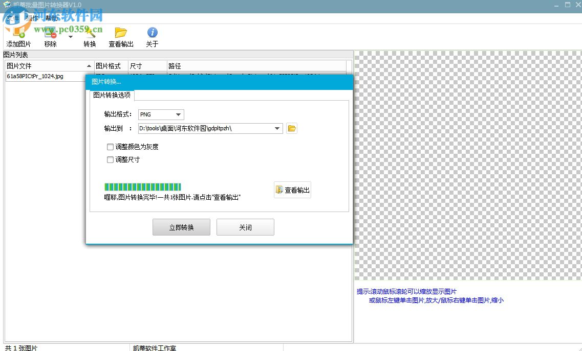凯蒂批量图片转换器下载 1.2 官方版