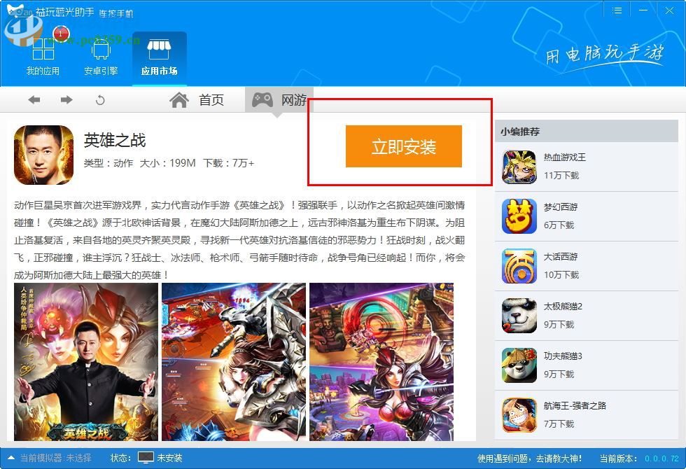 益玩蓝光助手 0.0.0.72 电脑版