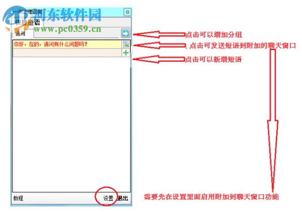 一点快捷回复 1.6.6.0 官方版