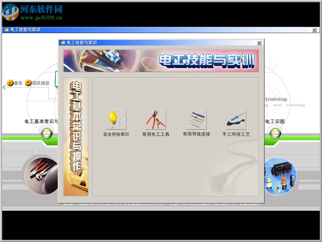 电工技能与实训软件下载 1.0 免费版