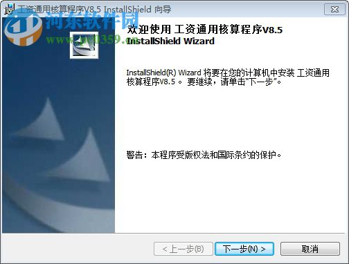 工资通用核算系统 8.5 通用版