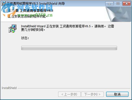 工资通用核算系统 8.5 通用版